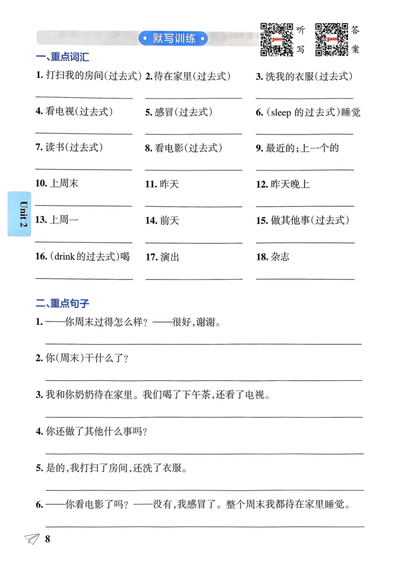 六年级英语下册《知识背诵与默写训练》_21练习题+试卷合集多套完整版_-26春《知识背诵与默写训练》_六年级英语下册人教PEP版《知识背诵与默写训练》