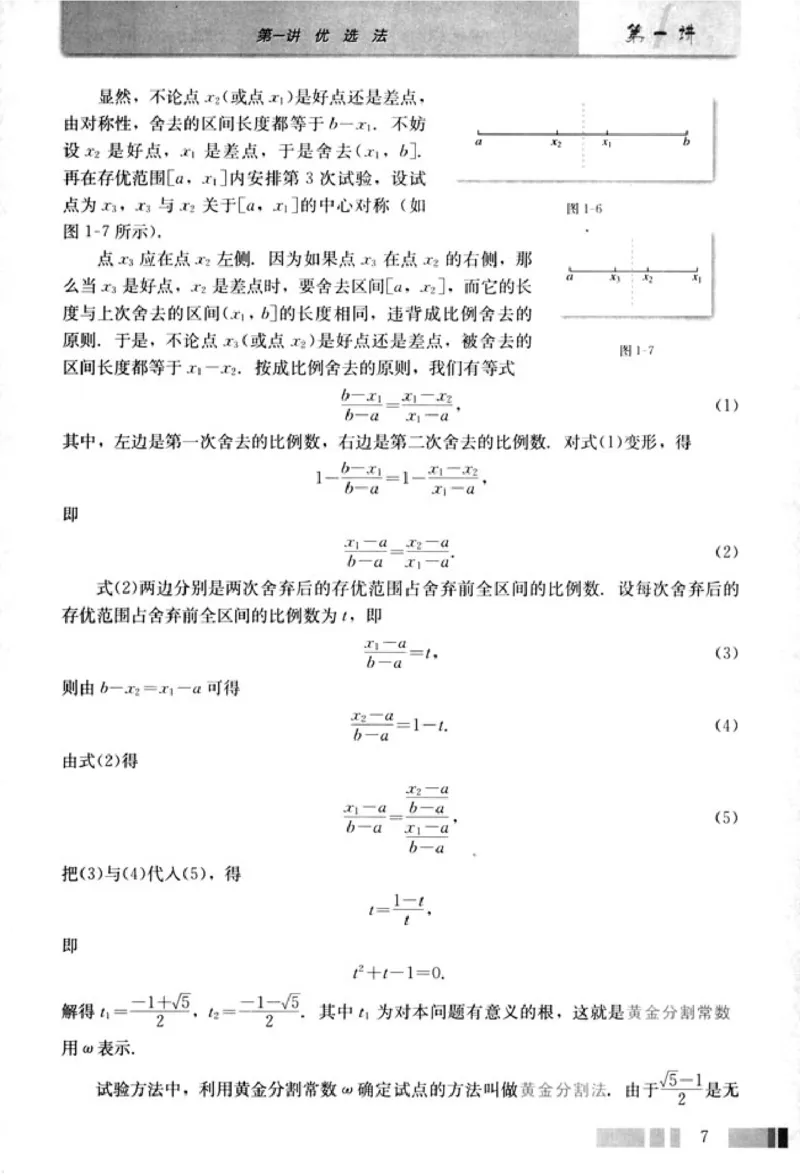 高中数学A版选修4-7优选法实验设计初步_高中课本电子全科人教版语数英政历地物化生必修选修全套课本PPT_高中数学A版