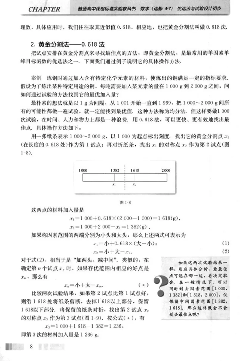 高中数学A版选修4-7优选法实验设计初步_高中课本电子全科人教版语数英政历地物化生必修选修全套课本PPT_高中数学A版
