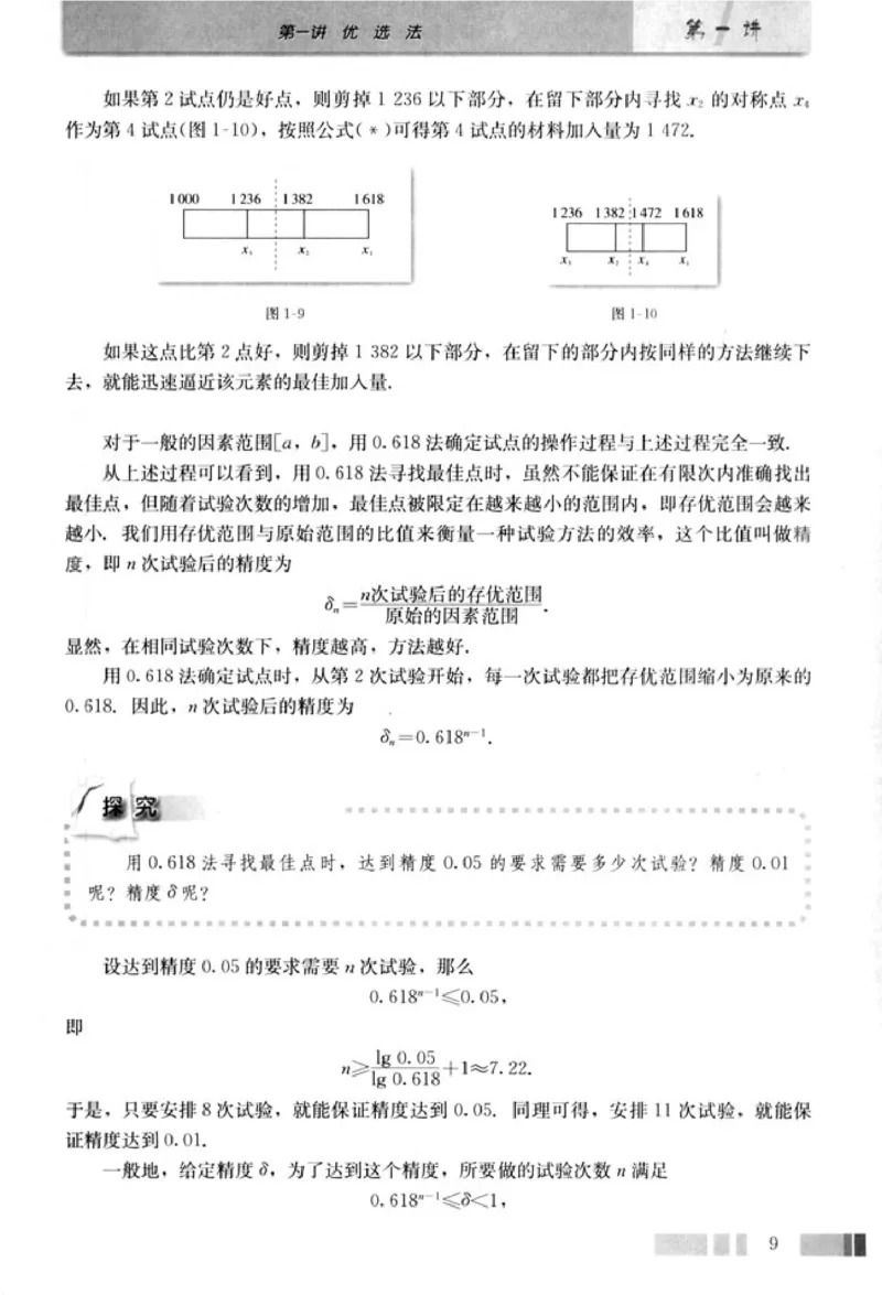 高中数学A版选修4-7优选法实验设计初步_高中课本电子全科人教版语数英政历地物化生必修选修全套课本PPT_高中数学A版