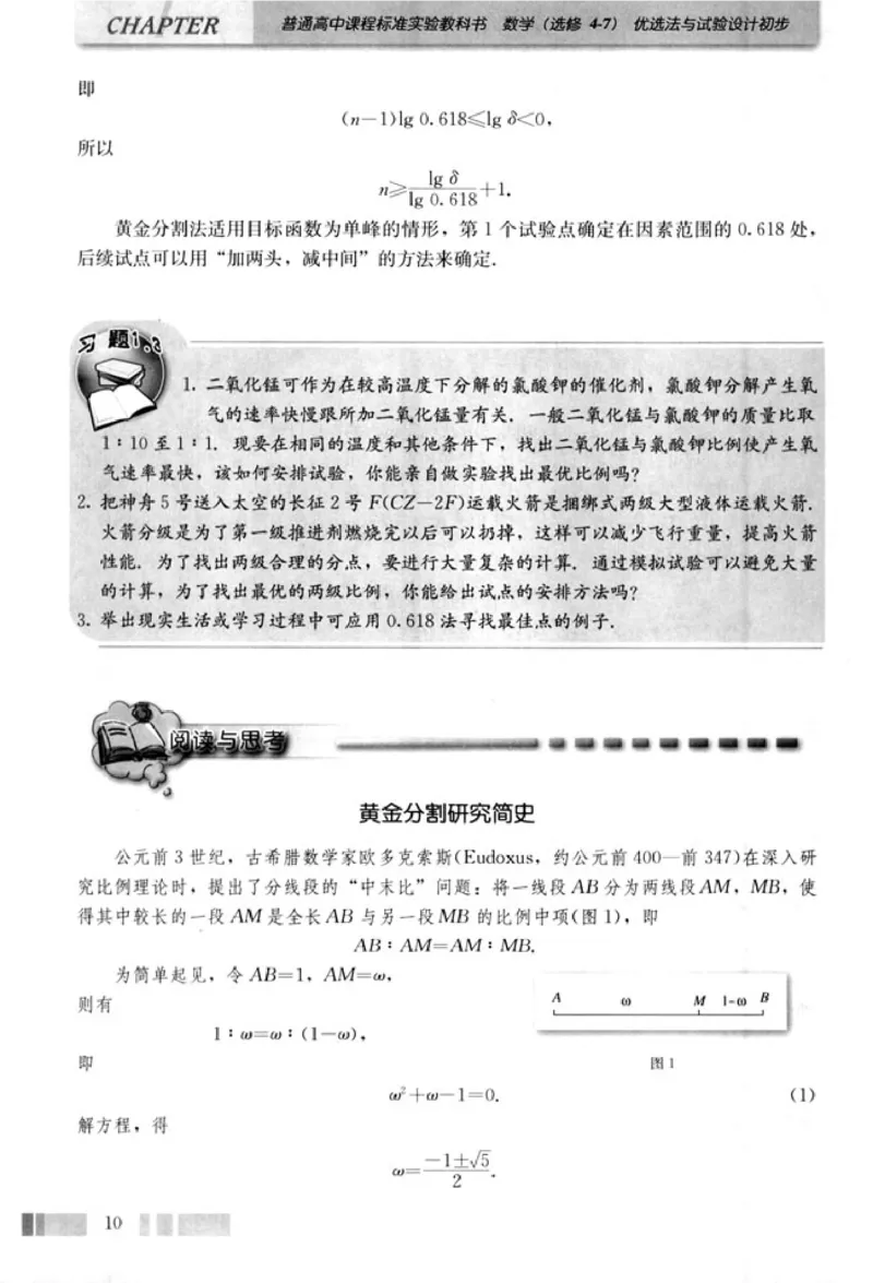 高中数学A版选修4-7优选法实验设计初步_高中课本电子全科人教版语数英政历地物化生必修选修全套课本PPT_高中数学A版