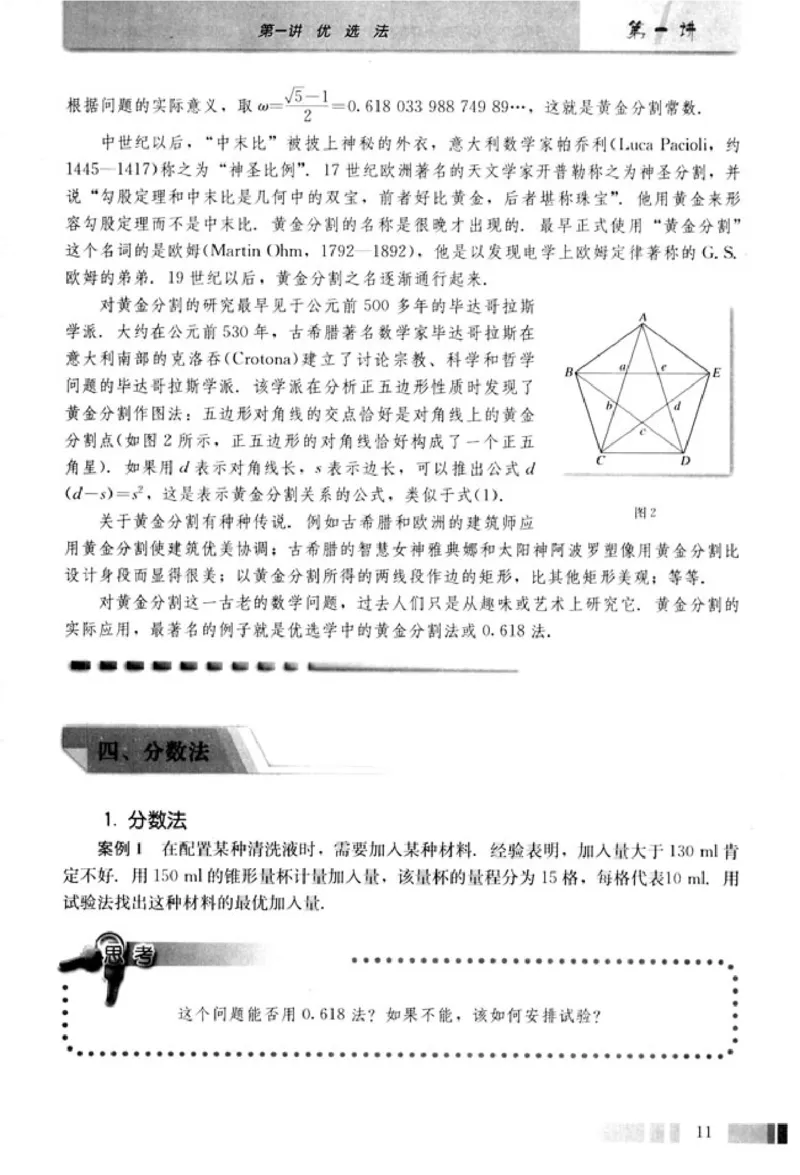高中数学A版选修4-7优选法实验设计初步_高中课本电子全科人教版语数英政历地物化生必修选修全套课本PPT_高中数学A版