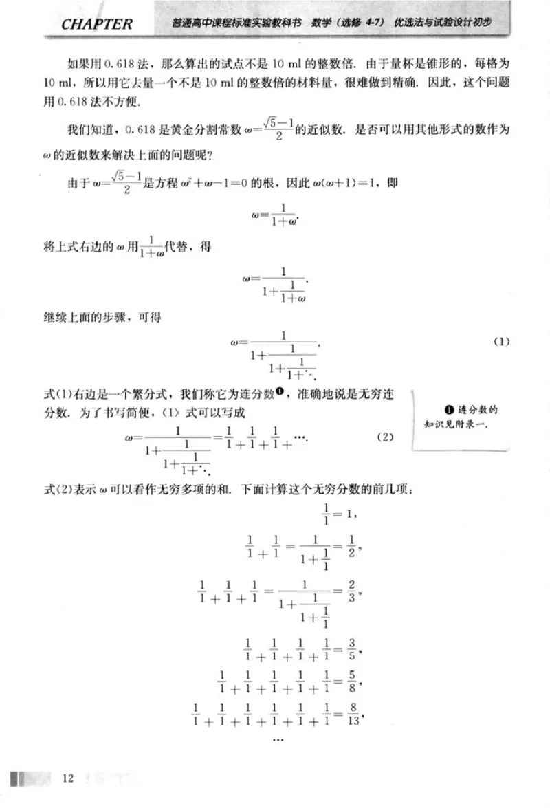 高中数学A版选修4-7优选法实验设计初步_高中课本电子全科人教版语数英政历地物化生必修选修全套课本PPT_高中数学A版