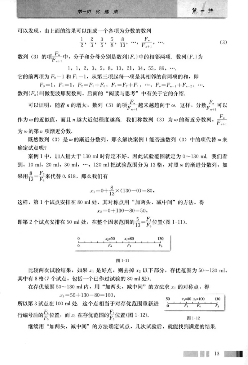 高中数学A版选修4-7优选法实验设计初步_高中课本电子全科人教版语数英政历地物化生必修选修全套课本PPT_高中数学A版