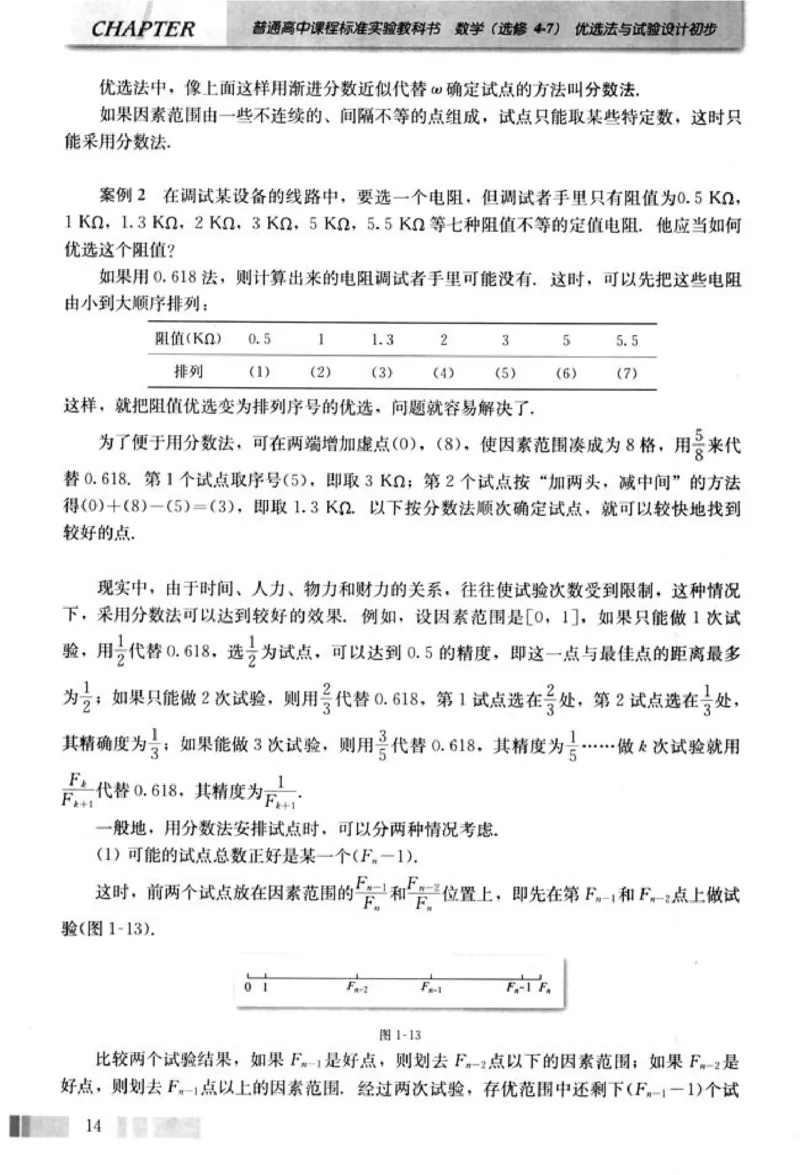 高中数学A版选修4-7优选法实验设计初步_高中课本电子全科人教版语数英政历地物化生必修选修全套课本PPT_高中数学A版