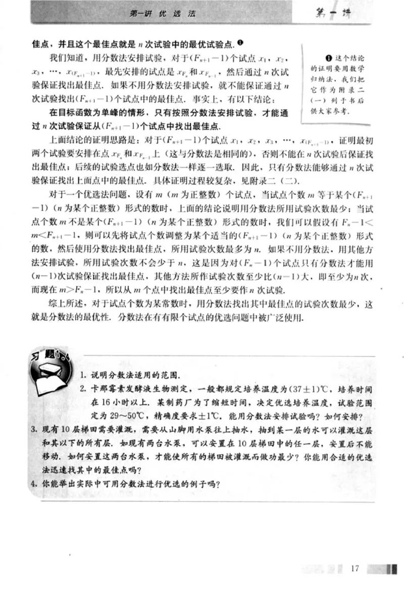 高中数学A版选修4-7优选法实验设计初步_高中课本电子全科人教版语数英政历地物化生必修选修全套课本PPT_高中数学A版