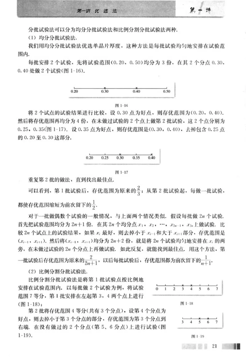 高中数学A版选修4-7优选法实验设计初步_高中课本电子全科人教版语数英政历地物化生必修选修全套课本PPT_高中数学A版