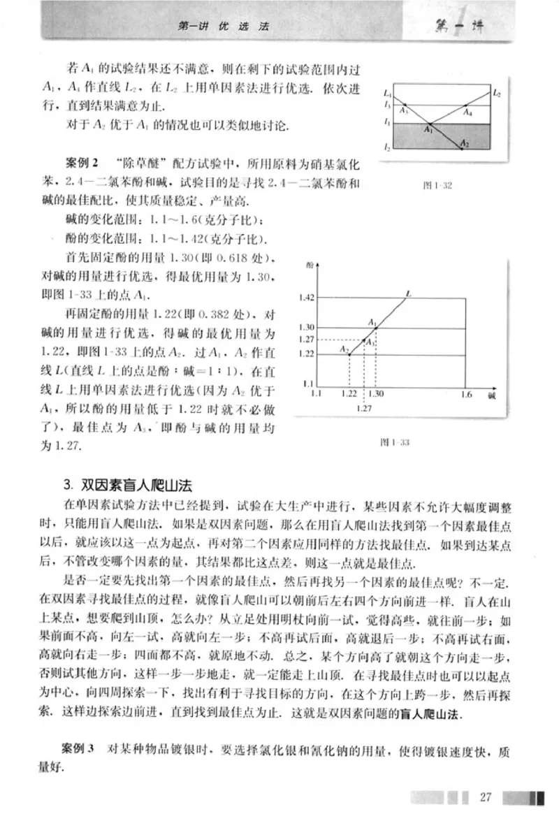 高中数学A版选修4-7优选法实验设计初步_高中课本电子全科人教版语数英政历地物化生必修选修全套课本PPT_高中数学A版