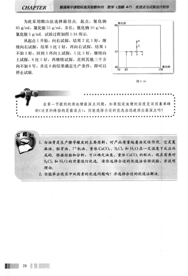 高中数学A版选修4-7优选法实验设计初步_高中课本电子全科人教版语数英政历地物化生必修选修全套课本PPT_高中数学A版