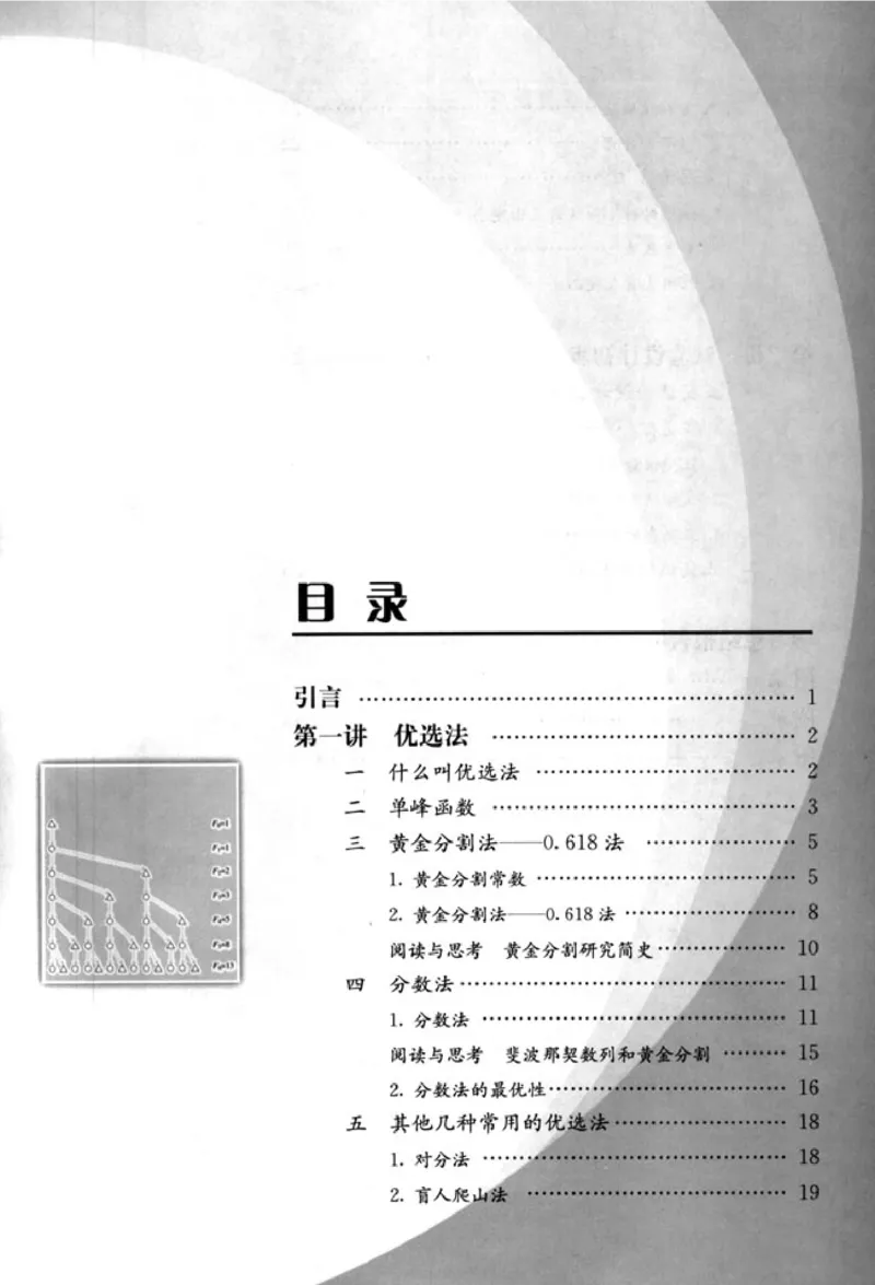 高中数学A版选修4-7优选法实验设计初步_高中课本电子全科人教版语数英政历地物化生必修选修全套课本PPT_高中数学A版