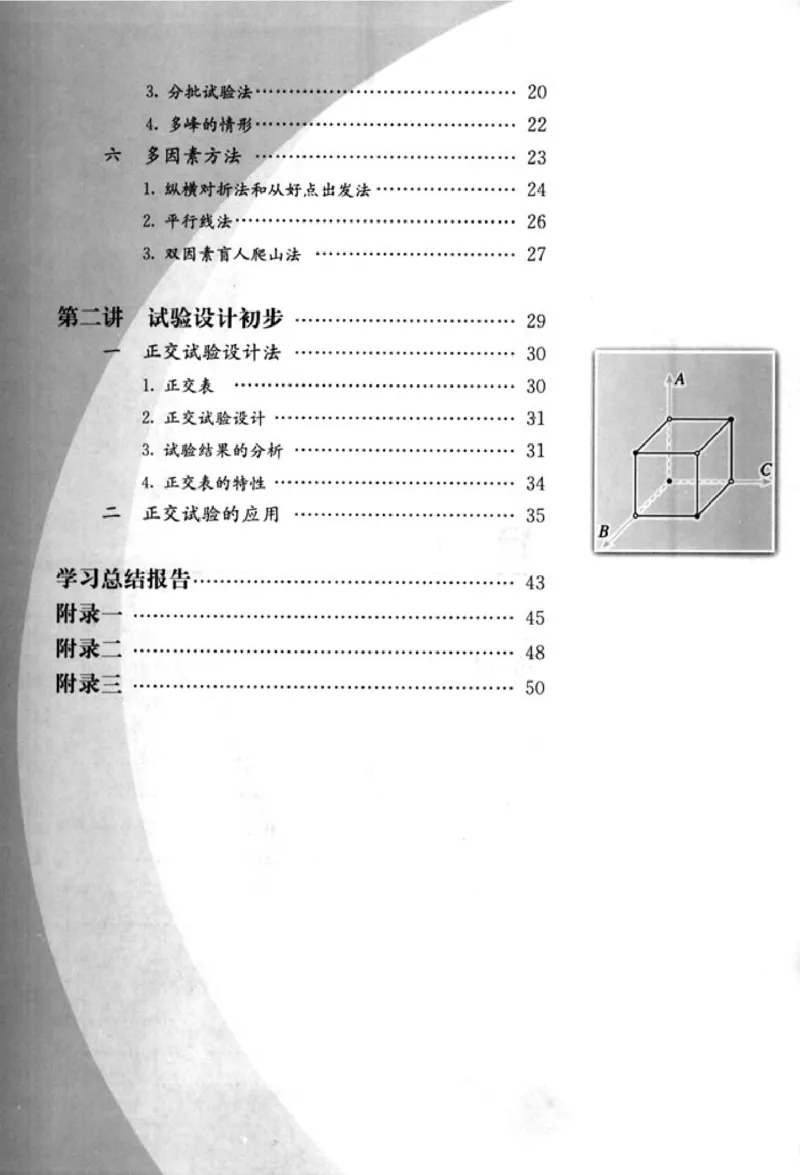 高中数学A版选修4-7优选法实验设计初步_高中课本电子全科人教版语数英政历地物化生必修选修全套课本PPT_高中数学A版