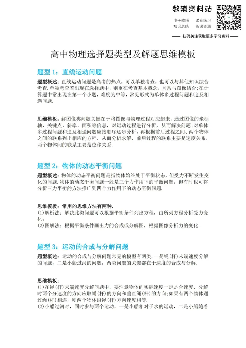选择题物理选择题题型及解题技巧_高中全科精选资料包_物理精选资料包_解题技巧