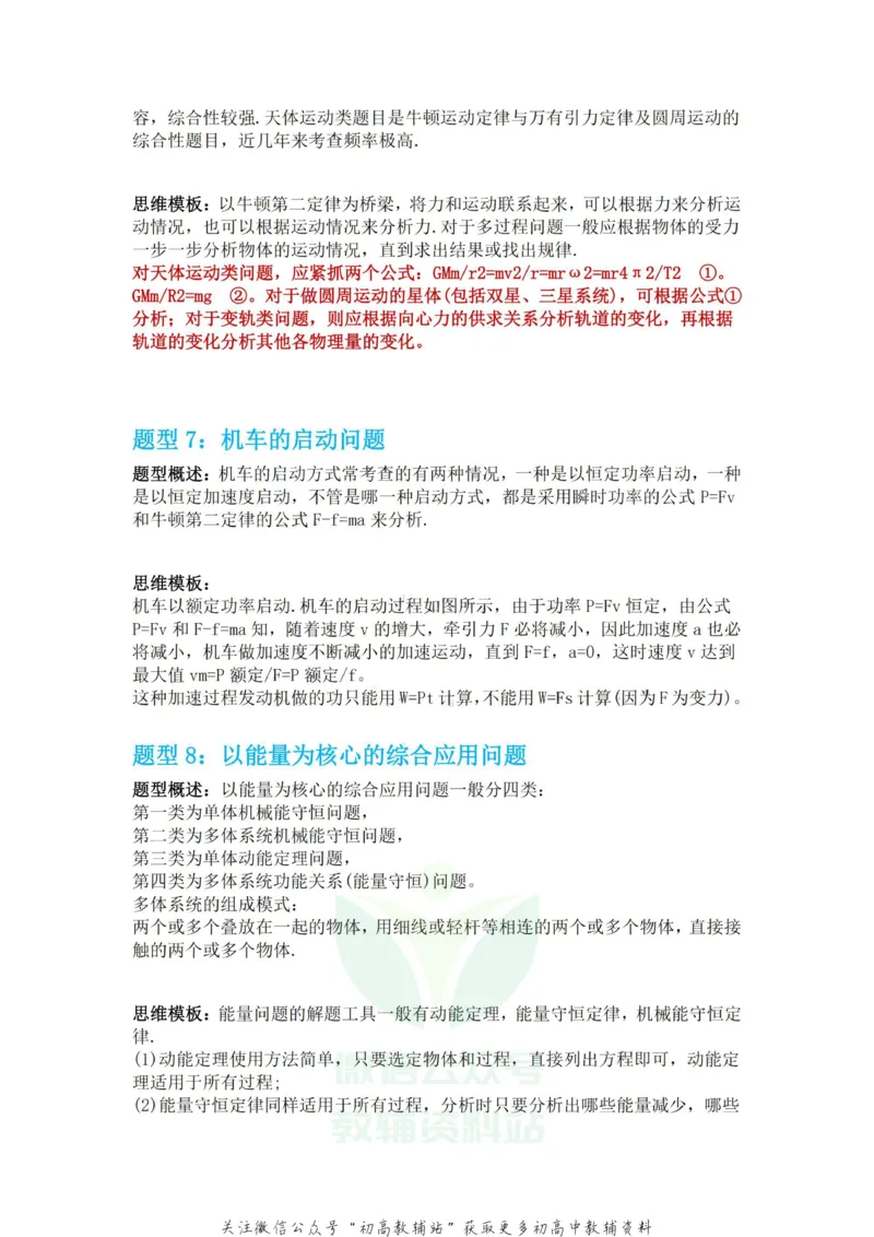 选择题物理选择题题型及解题技巧_高中全科精选资料包_物理精选资料包_解题技巧