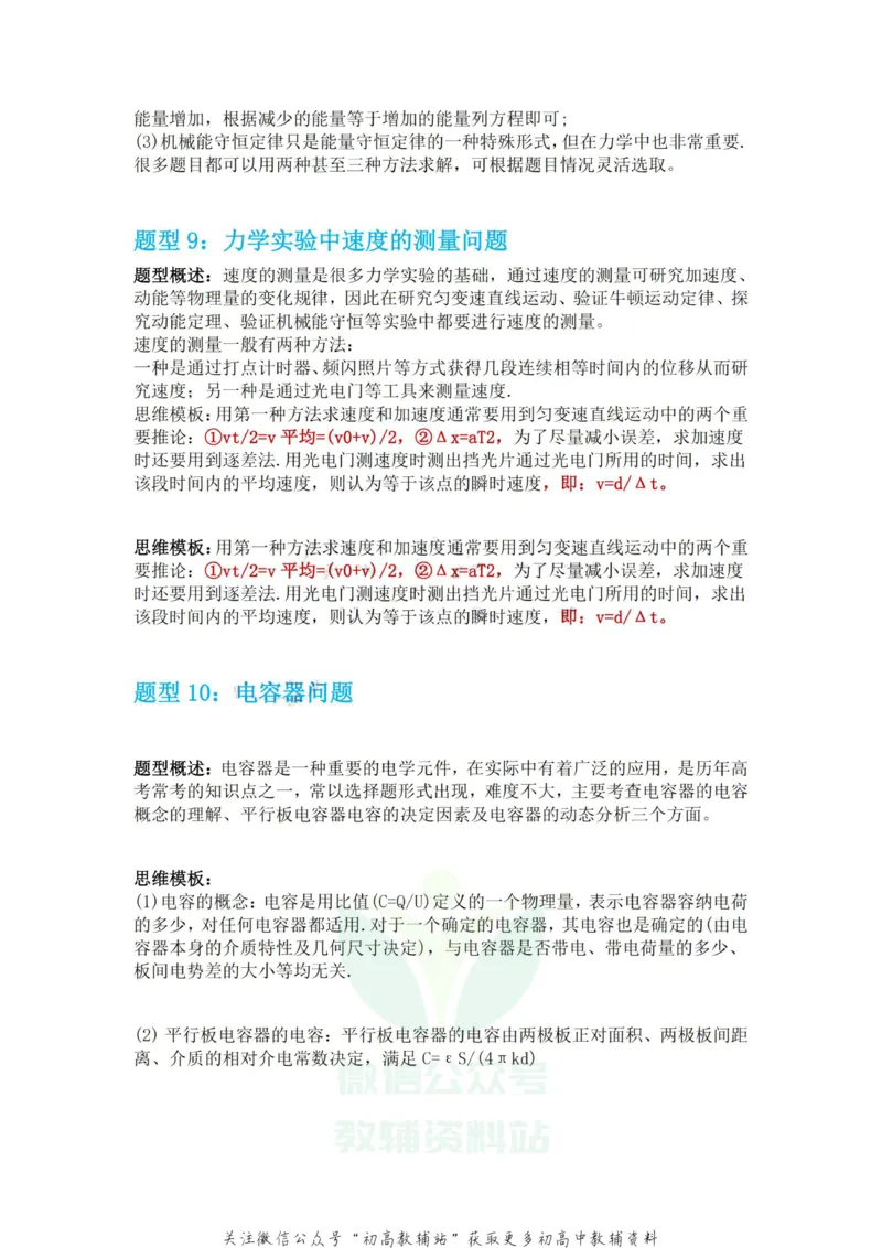 选择题物理选择题题型及解题技巧_高中全科精选资料包_物理精选资料包_解题技巧