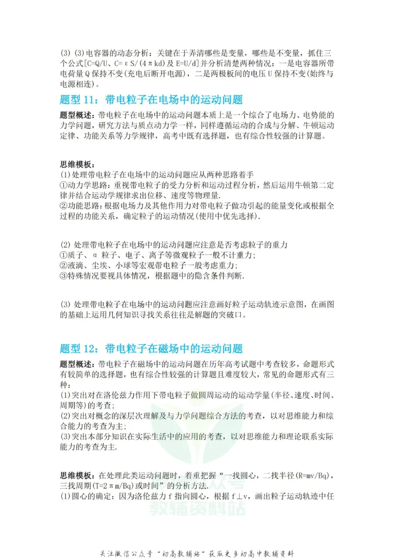 选择题物理选择题题型及解题技巧_高中全科精选资料包_物理精选资料包_解题技巧