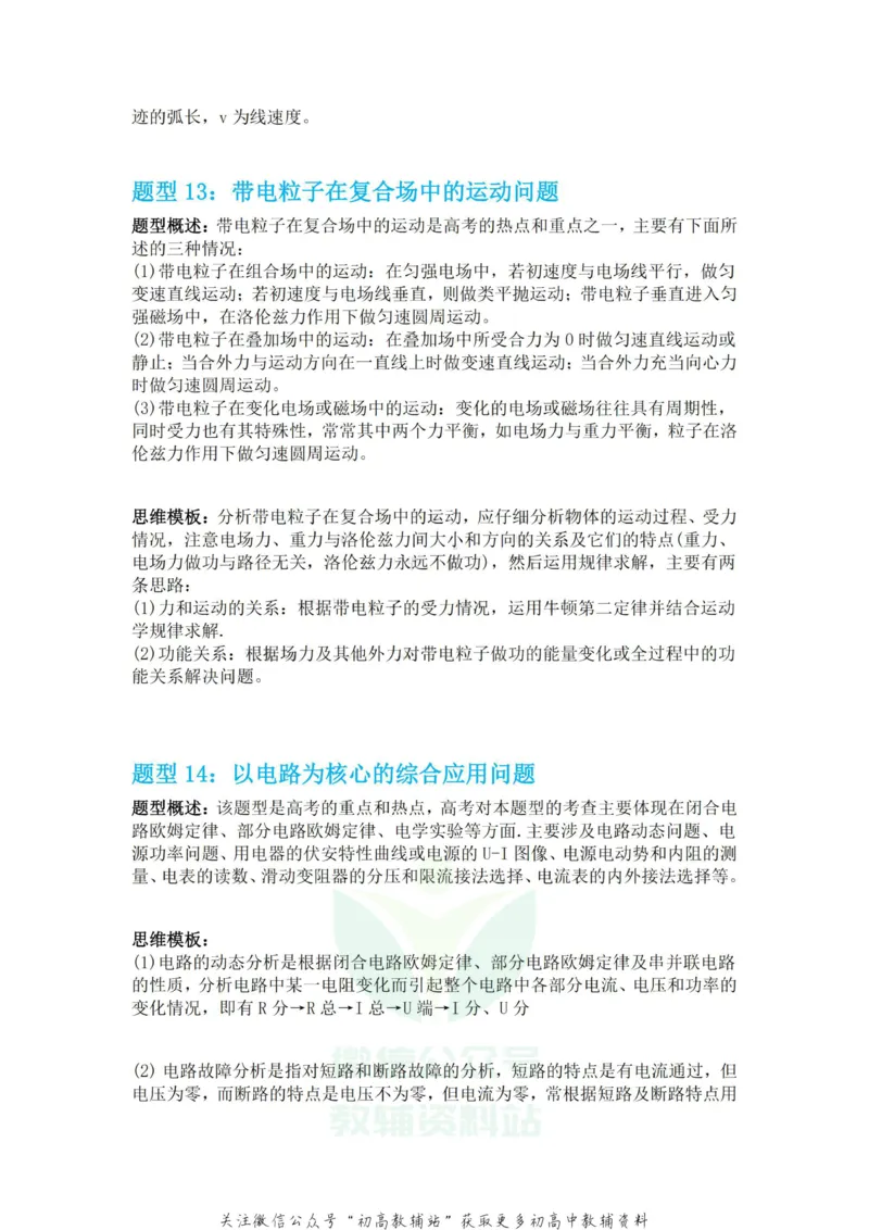 选择题物理选择题题型及解题技巧_高中全科精选资料包_物理精选资料包_解题技巧