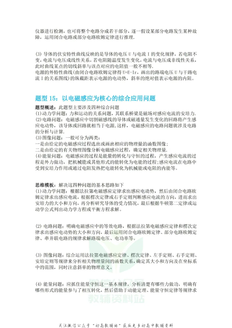 选择题物理选择题题型及解题技巧_高中全科精选资料包_物理精选资料包_解题技巧