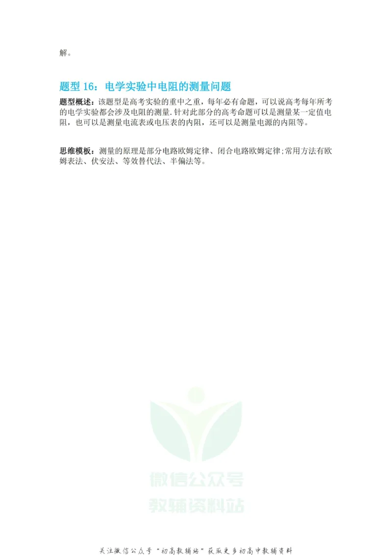 选择题物理选择题题型及解题技巧_高中全科精选资料包_物理精选资料包_解题技巧