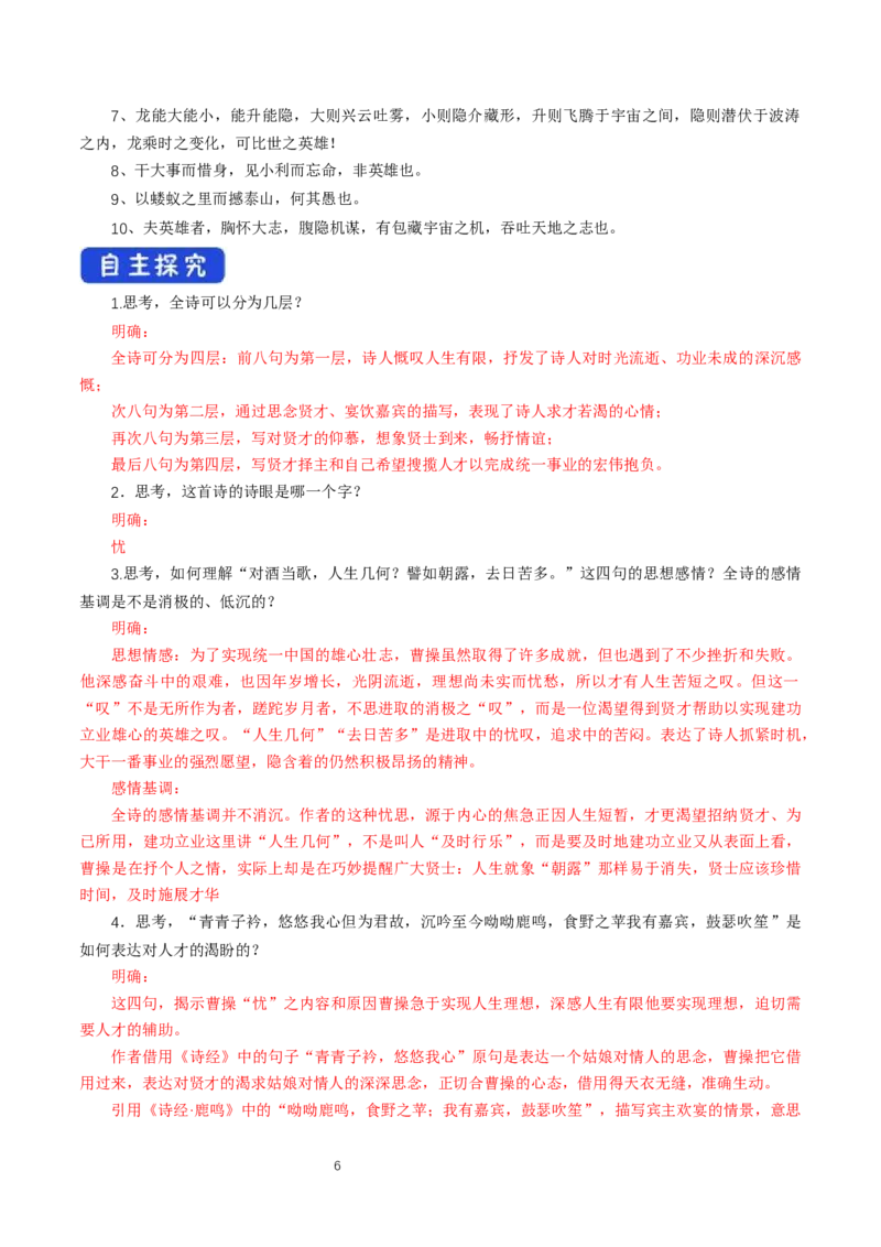 《7.1短歌行》教学导学案（统编版）_高语_人教版高中语文_01部编高中语文必修上册_01第一套课件+教案_第三单元_7.1短歌行