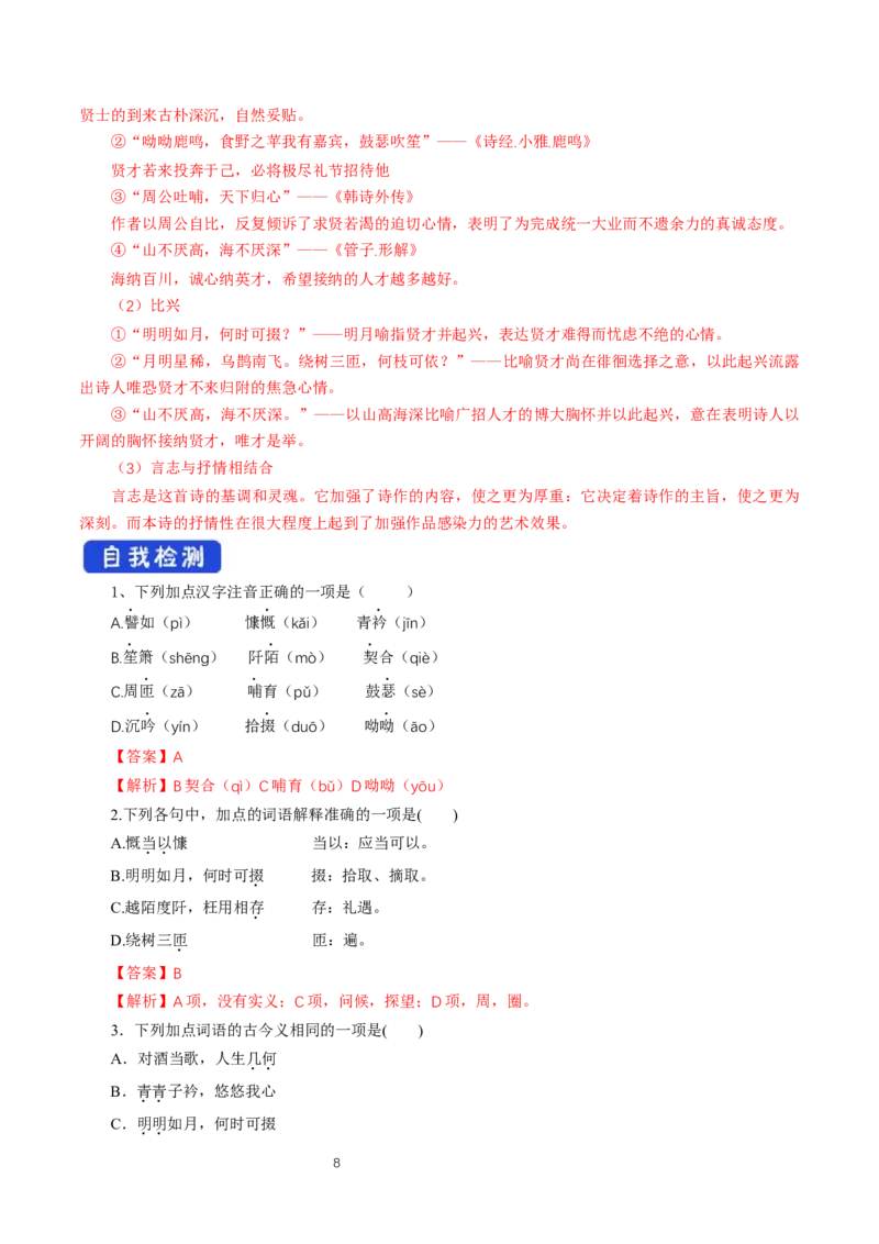 《7.1短歌行》教学导学案（统编版）_高语_人教版高中语文_01部编高中语文必修上册_01第一套课件+教案_第三单元_7.1短歌行