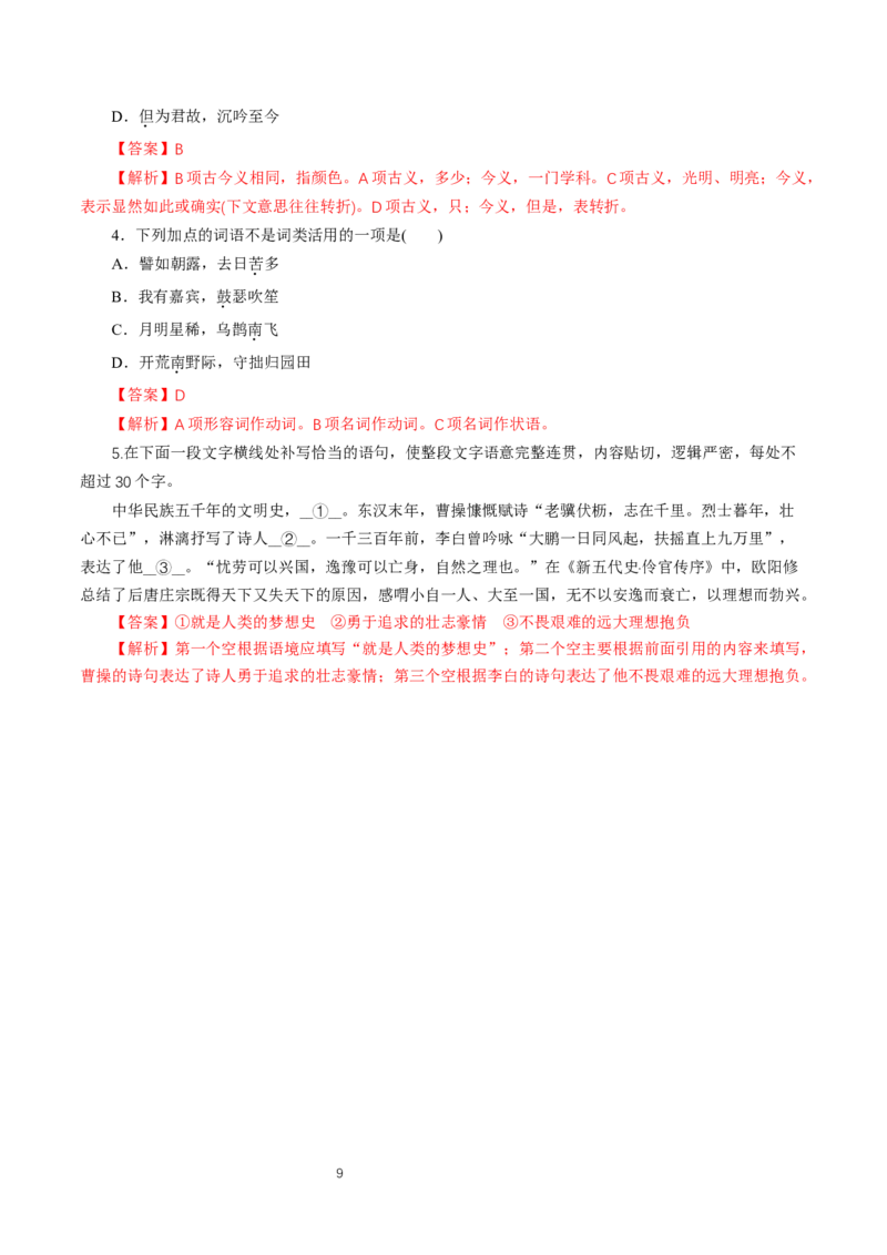 《7.1短歌行》教学导学案（统编版）_高语_人教版高中语文_01部编高中语文必修上册_01第一套课件+教案_第三单元_7.1短歌行