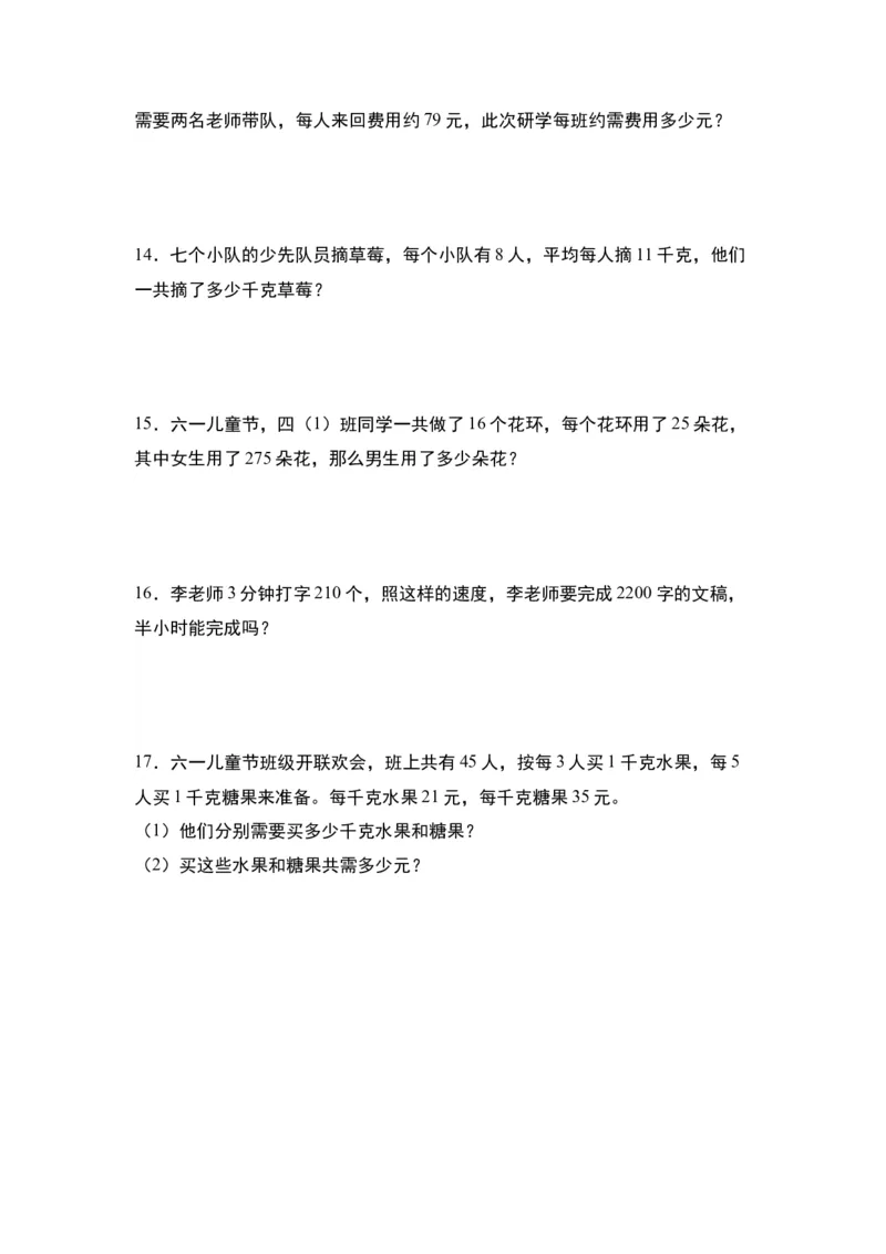 第一单元：乘法的生活实际应用&ldquo;提高型&rdquo;专项练习-（学生版）苏教版(1)_三年级数学下册（苏教版）_解决问题专项练习-T7_2024版