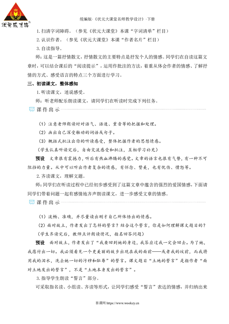 8土地的誓言（名师教学设计&middot;详案）_新人教版七下语文学习资料包_3.教学教案_01-新版七年级语文下状元大课堂教案_2.7语下《名师教学设计》详案_2.第二单元