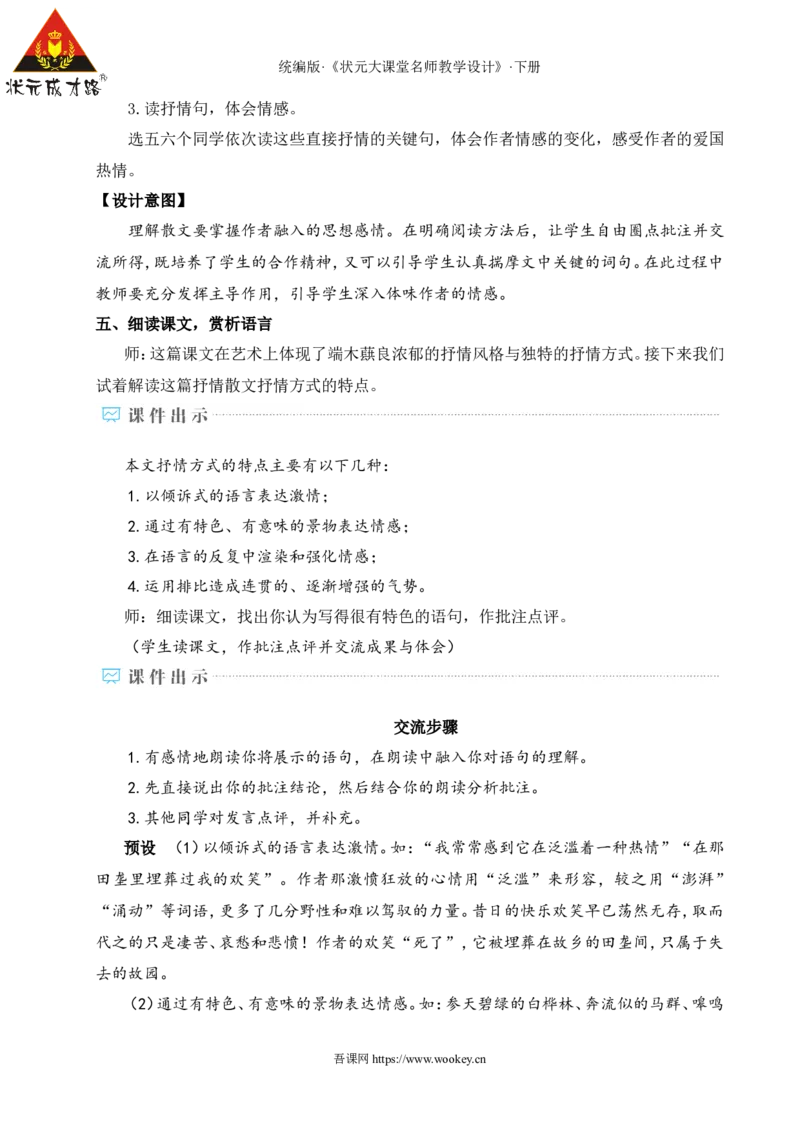 8土地的誓言（名师教学设计&middot;详案）_新人教版七下语文学习资料包_3.教学教案_01-新版七年级语文下状元大课堂教案_2.7语下《名师教学设计》详案_2.第二单元