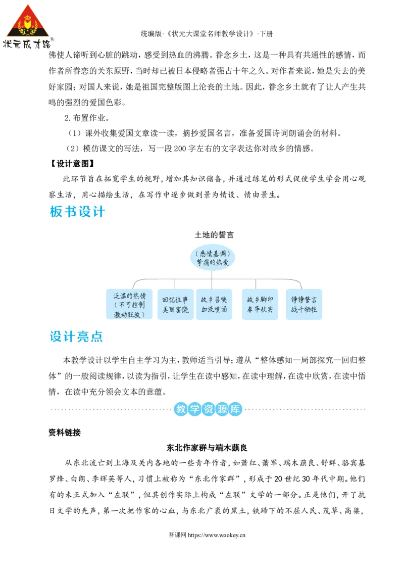 8土地的誓言（名师教学设计&middot;详案）_新人教版七下语文学习资料包_3.教学教案_01-新版七年级语文下状元大课堂教案_2.7语下《名师教学设计》详案_2.第二单元