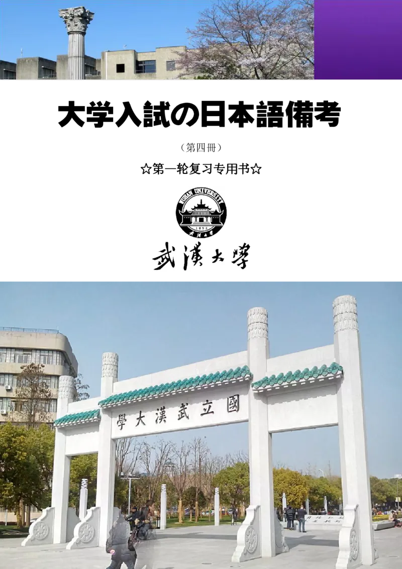 高考日语备考用书Ⅳ_高中课本电子全科人教版语数英政历地物化生必修选修全套课本PPT_高中日语_高考日语备考用书+音频