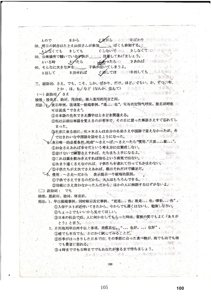 高考日语备考用书Ⅳ_高中课本电子全科人教版语数英政历地物化生必修选修全套课本PPT_高中日语_高考日语备考用书+音频