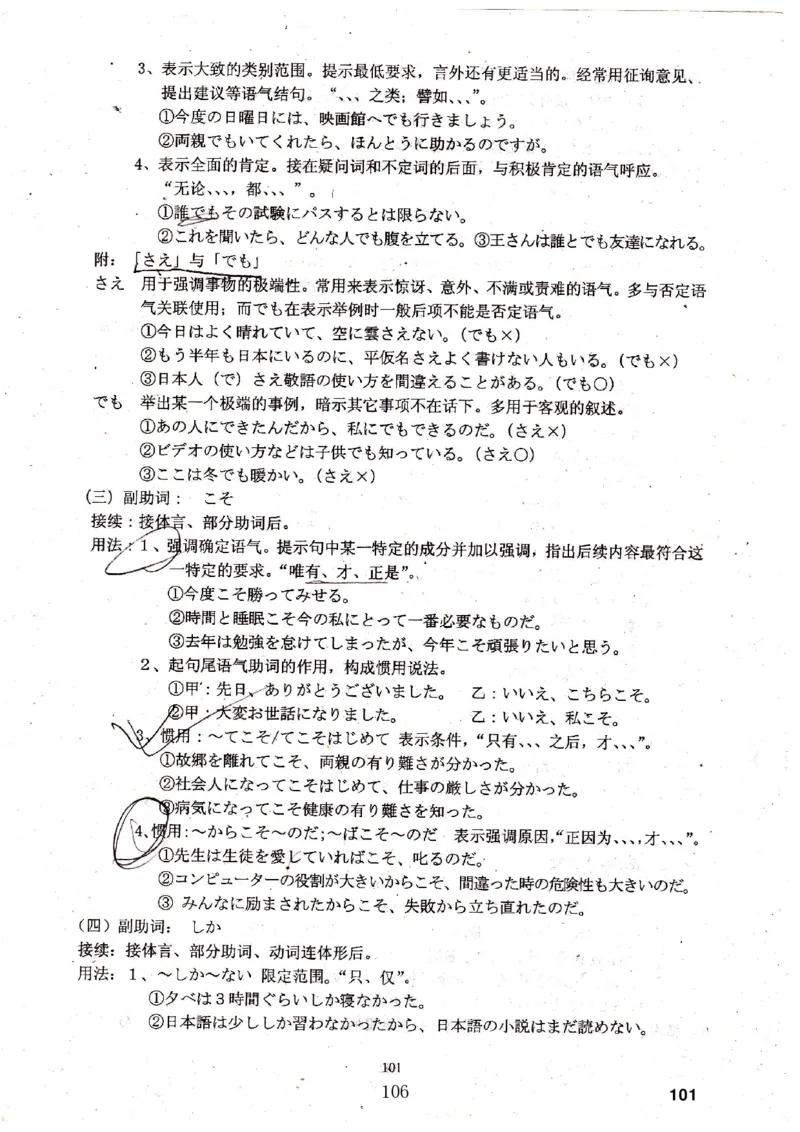 高考日语备考用书Ⅳ_高中课本电子全科人教版语数英政历地物化生必修选修全套课本PPT_高中日语_高考日语备考用书+音频