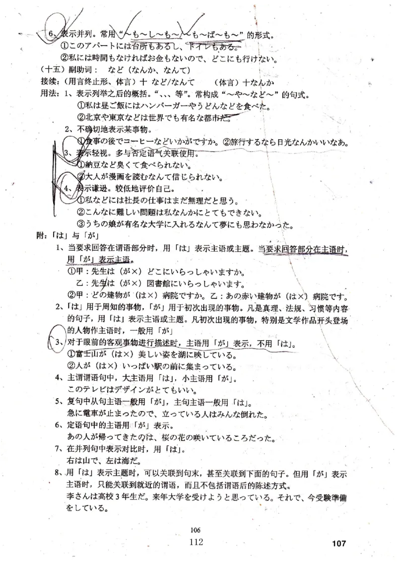 高考日语备考用书Ⅳ_高中课本电子全科人教版语数英政历地物化生必修选修全套课本PPT_高中日语_高考日语备考用书+音频