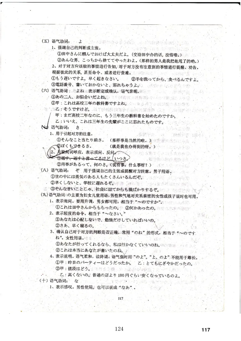 高考日语备考用书Ⅳ_高中课本电子全科人教版语数英政历地物化生必修选修全套课本PPT_高中日语_高考日语备考用书+音频