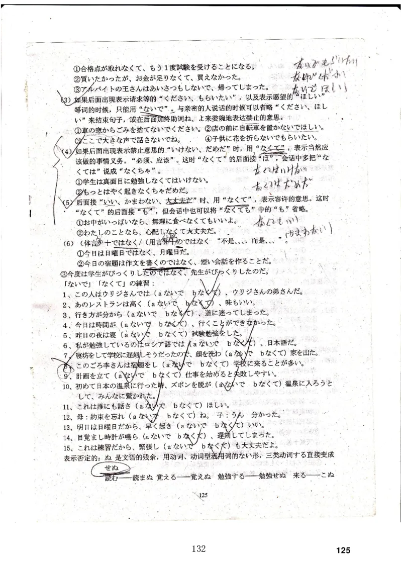 高考日语备考用书Ⅳ_高中课本电子全科人教版语数英政历地物化生必修选修全套课本PPT_高中日语_高考日语备考用书+音频