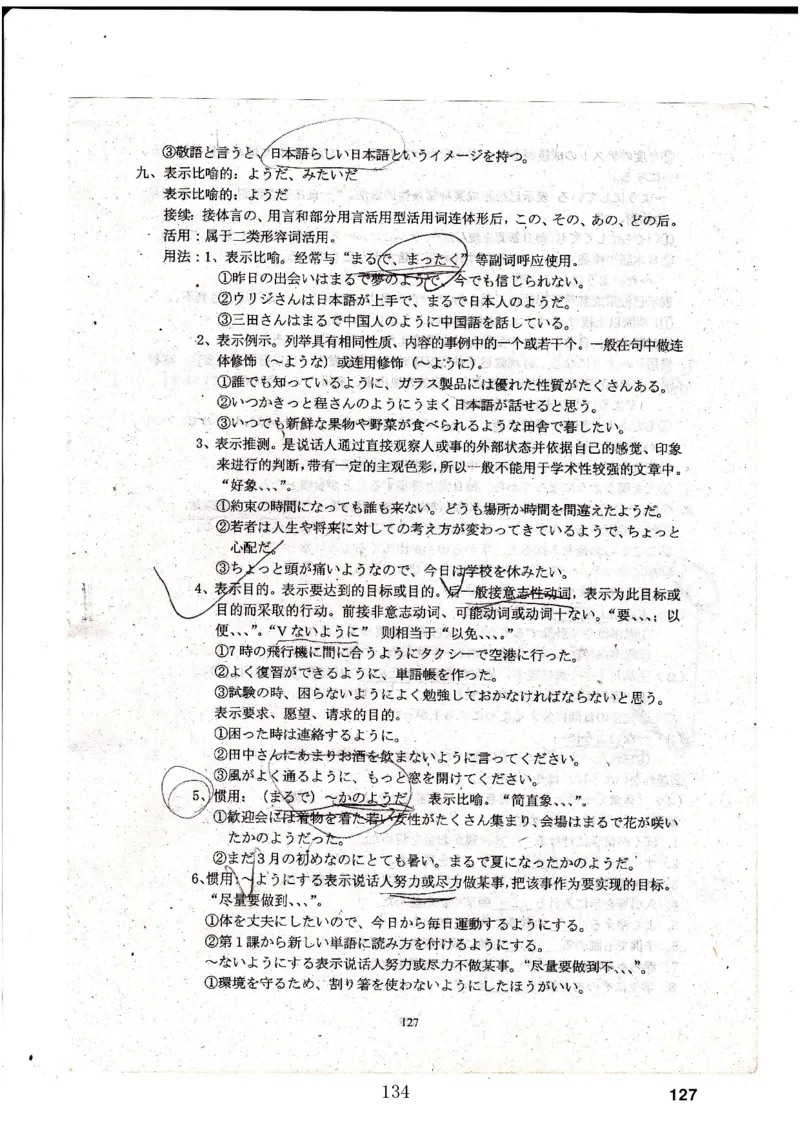 高考日语备考用书Ⅳ_高中课本电子全科人教版语数英政历地物化生必修选修全套课本PPT_高中日语_高考日语备考用书+音频