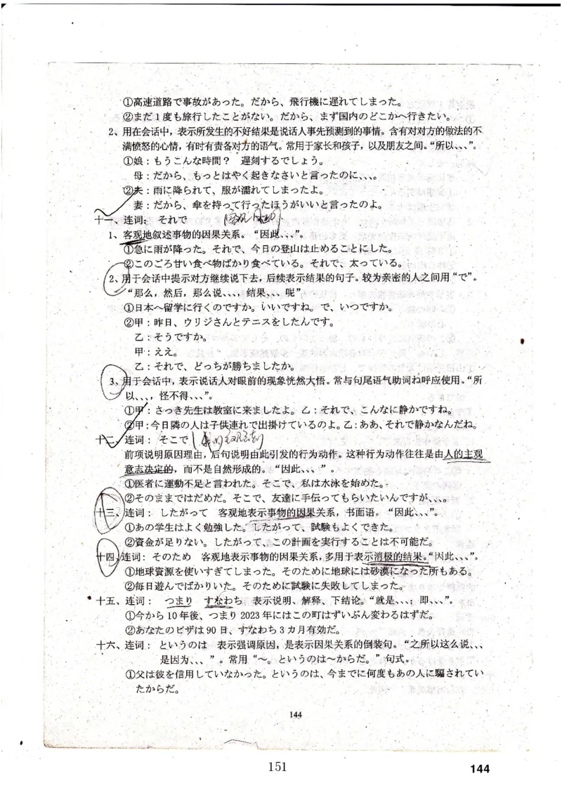 高考日语备考用书Ⅳ_高中课本电子全科人教版语数英政历地物化生必修选修全套课本PPT_高中日语_高考日语备考用书+音频