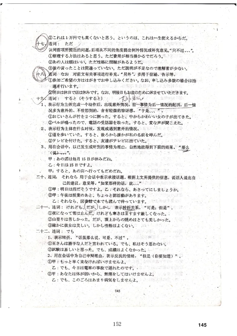 高考日语备考用书Ⅳ_高中课本电子全科人教版语数英政历地物化生必修选修全套课本PPT_高中日语_高考日语备考用书+音频