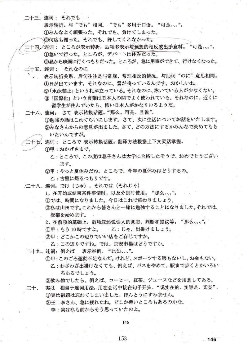 高考日语备考用书Ⅳ_高中课本电子全科人教版语数英政历地物化生必修选修全套课本PPT_高中日语_高考日语备考用书+音频