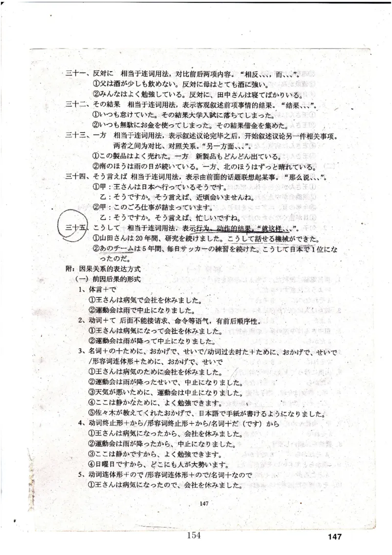高考日语备考用书Ⅳ_高中课本电子全科人教版语数英政历地物化生必修选修全套课本PPT_高中日语_高考日语备考用书+音频