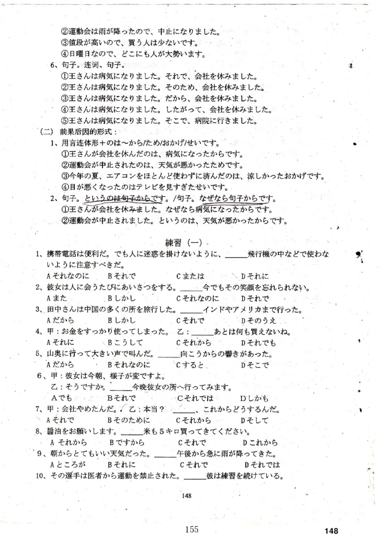 高考日语备考用书Ⅳ_高中课本电子全科人教版语数英政历地物化生必修选修全套课本PPT_高中日语_高考日语备考用书+音频