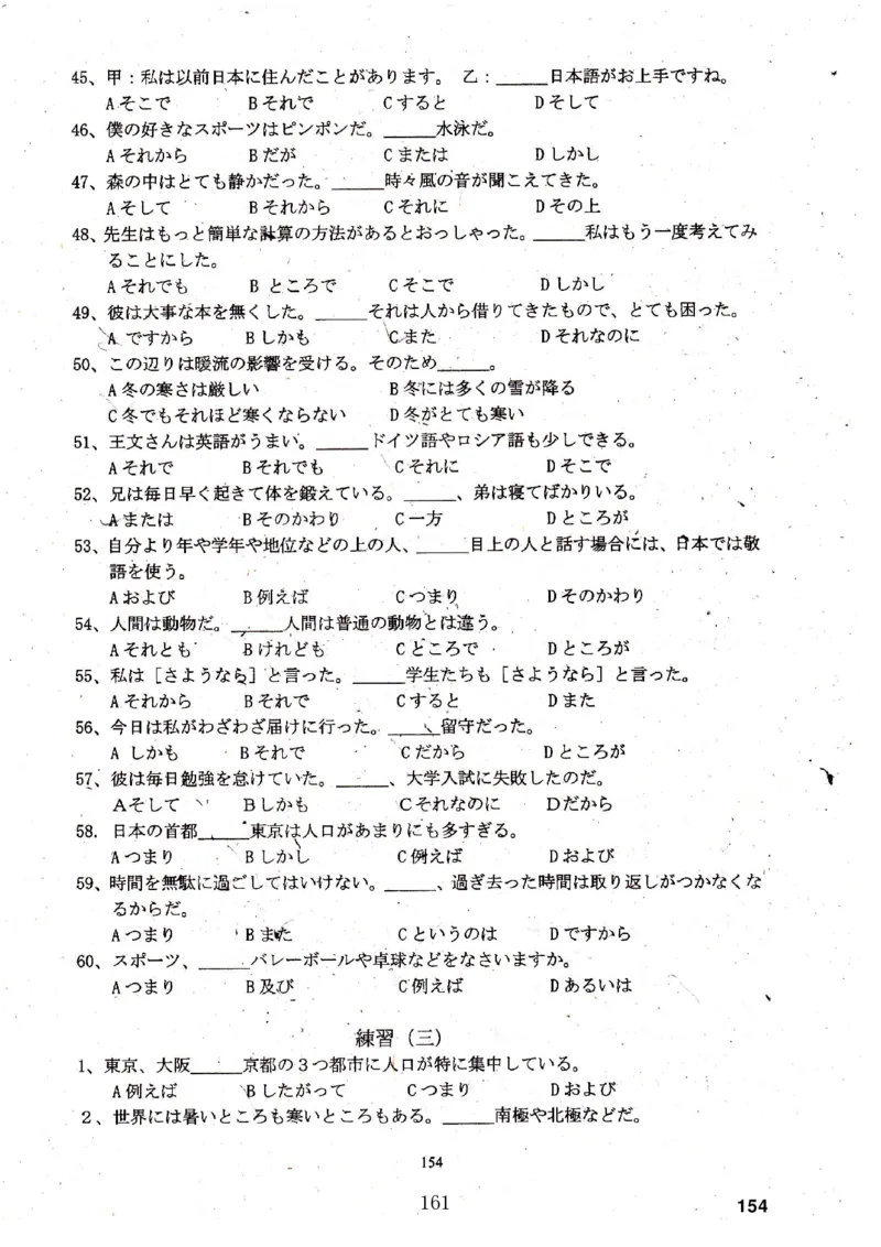 高考日语备考用书Ⅳ_高中课本电子全科人教版语数英政历地物化生必修选修全套课本PPT_高中日语_高考日语备考用书+音频