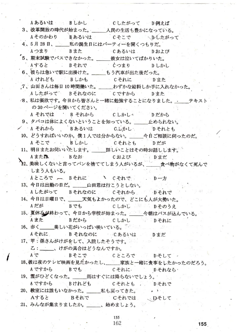 高考日语备考用书Ⅳ_高中课本电子全科人教版语数英政历地物化生必修选修全套课本PPT_高中日语_高考日语备考用书+音频