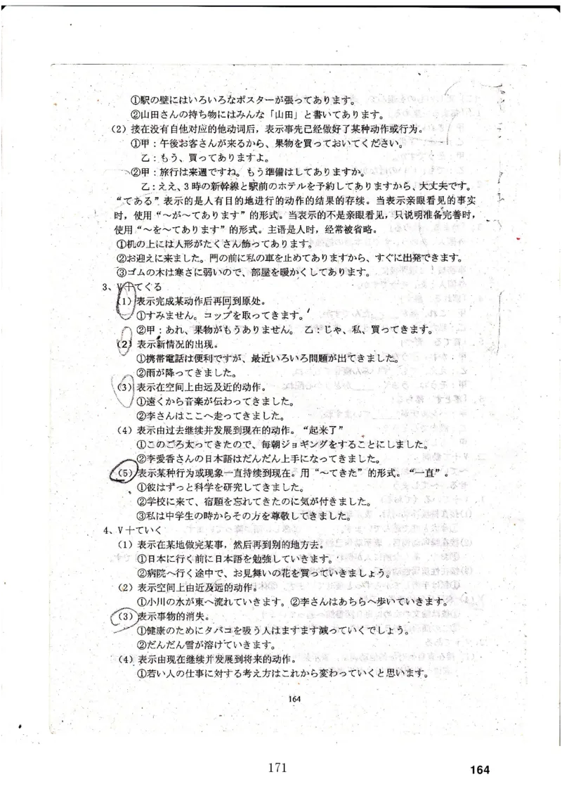 高考日语备考用书Ⅳ_高中课本电子全科人教版语数英政历地物化生必修选修全套课本PPT_高中日语_高考日语备考用书+音频