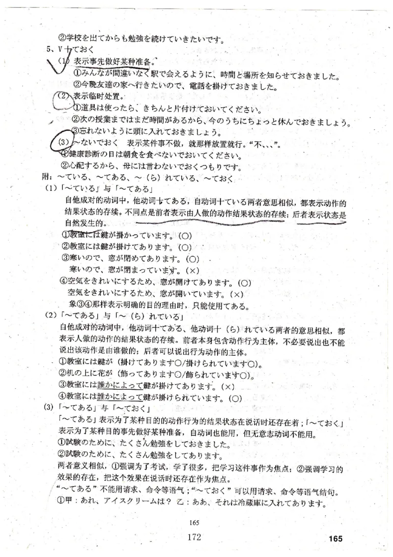 高考日语备考用书Ⅳ_高中课本电子全科人教版语数英政历地物化生必修选修全套课本PPT_高中日语_高考日语备考用书+音频