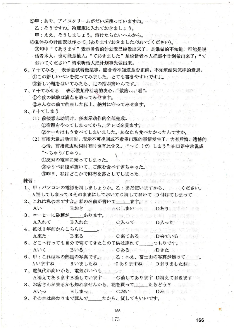 高考日语备考用书Ⅳ_高中课本电子全科人教版语数英政历地物化生必修选修全套课本PPT_高中日语_高考日语备考用书+音频
