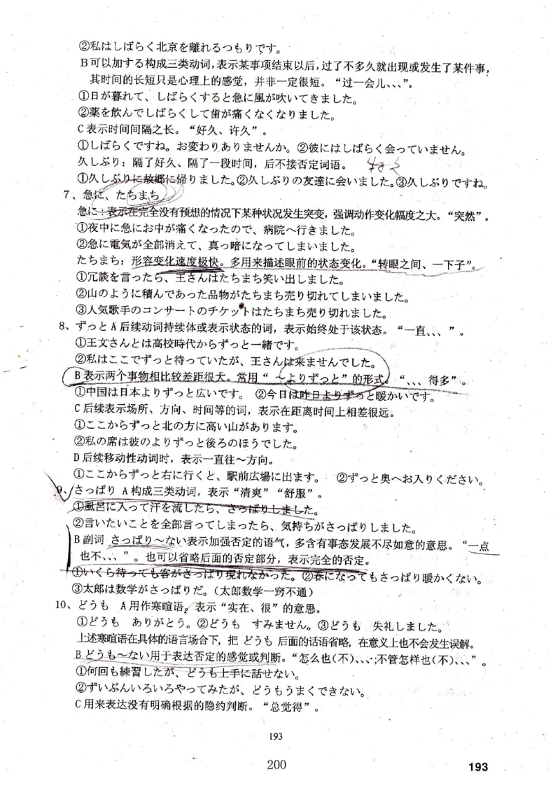 高考日语备考用书Ⅳ_高中课本电子全科人教版语数英政历地物化生必修选修全套课本PPT_高中日语_高考日语备考用书+音频