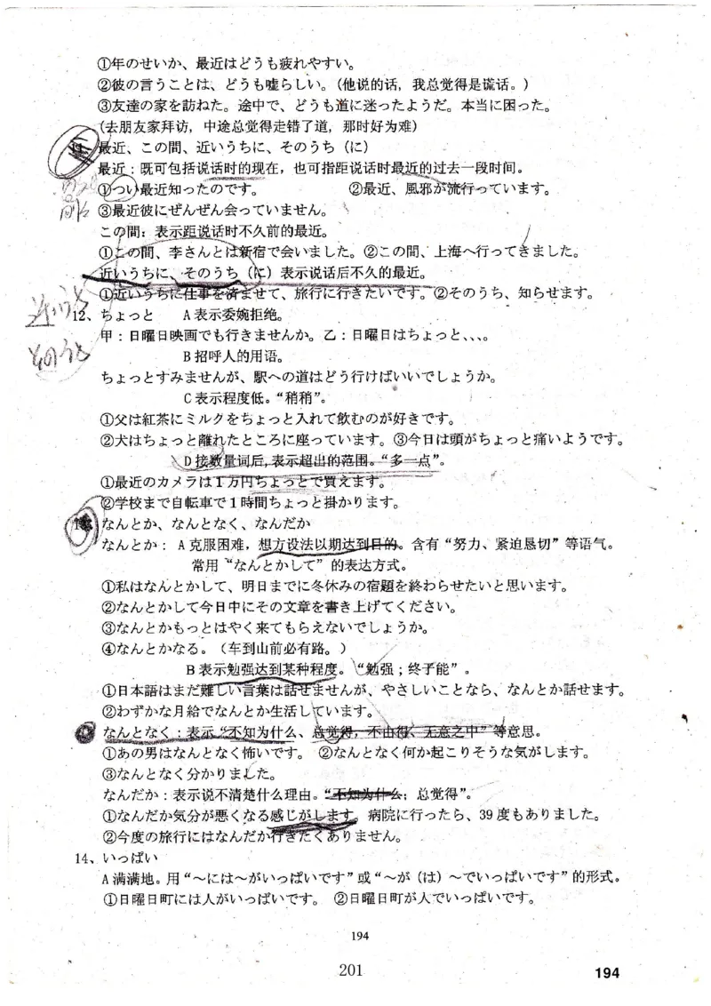 高考日语备考用书Ⅳ_高中课本电子全科人教版语数英政历地物化生必修选修全套课本PPT_高中日语_高考日语备考用书+音频