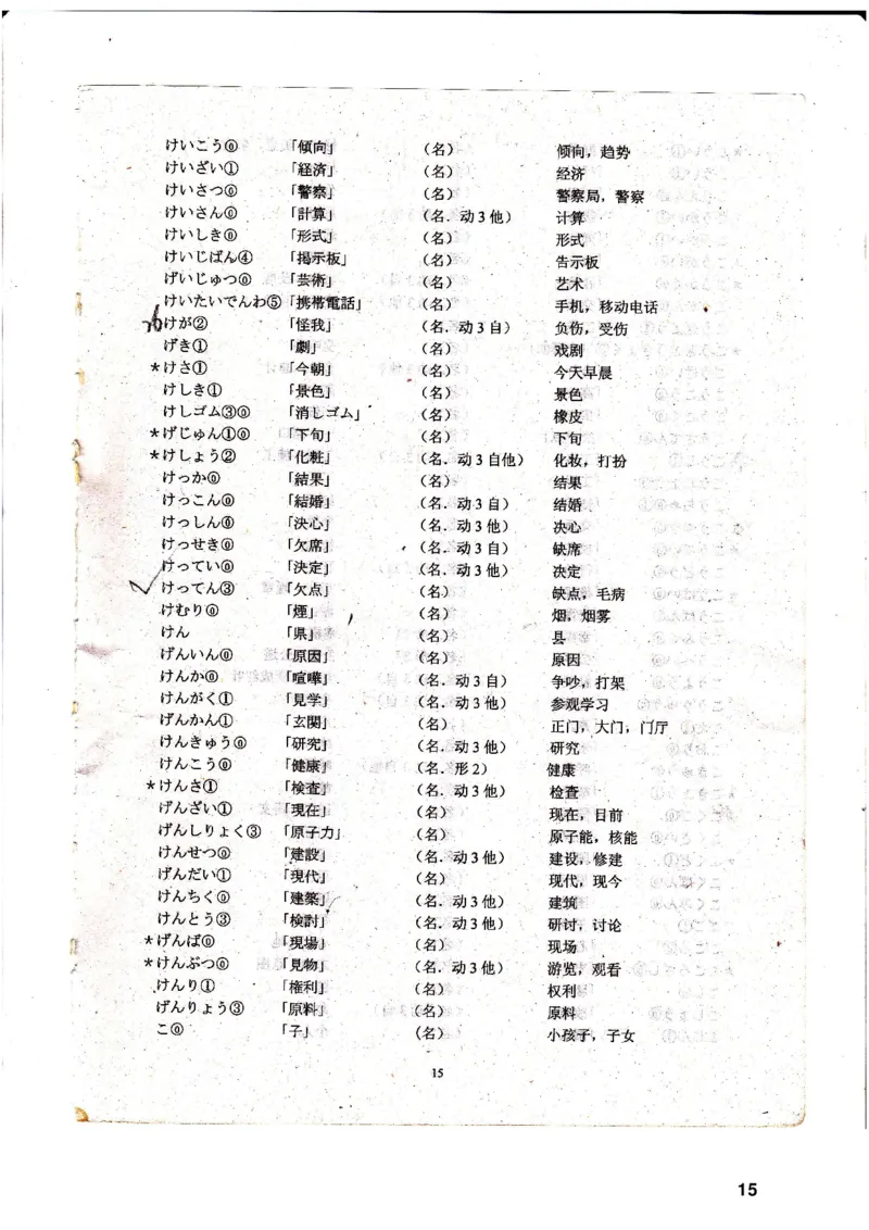 高考日语备考用书Ⅳ_高中课本电子全科人教版语数英政历地物化生必修选修全套课本PPT_高中日语_高考日语备考用书+音频