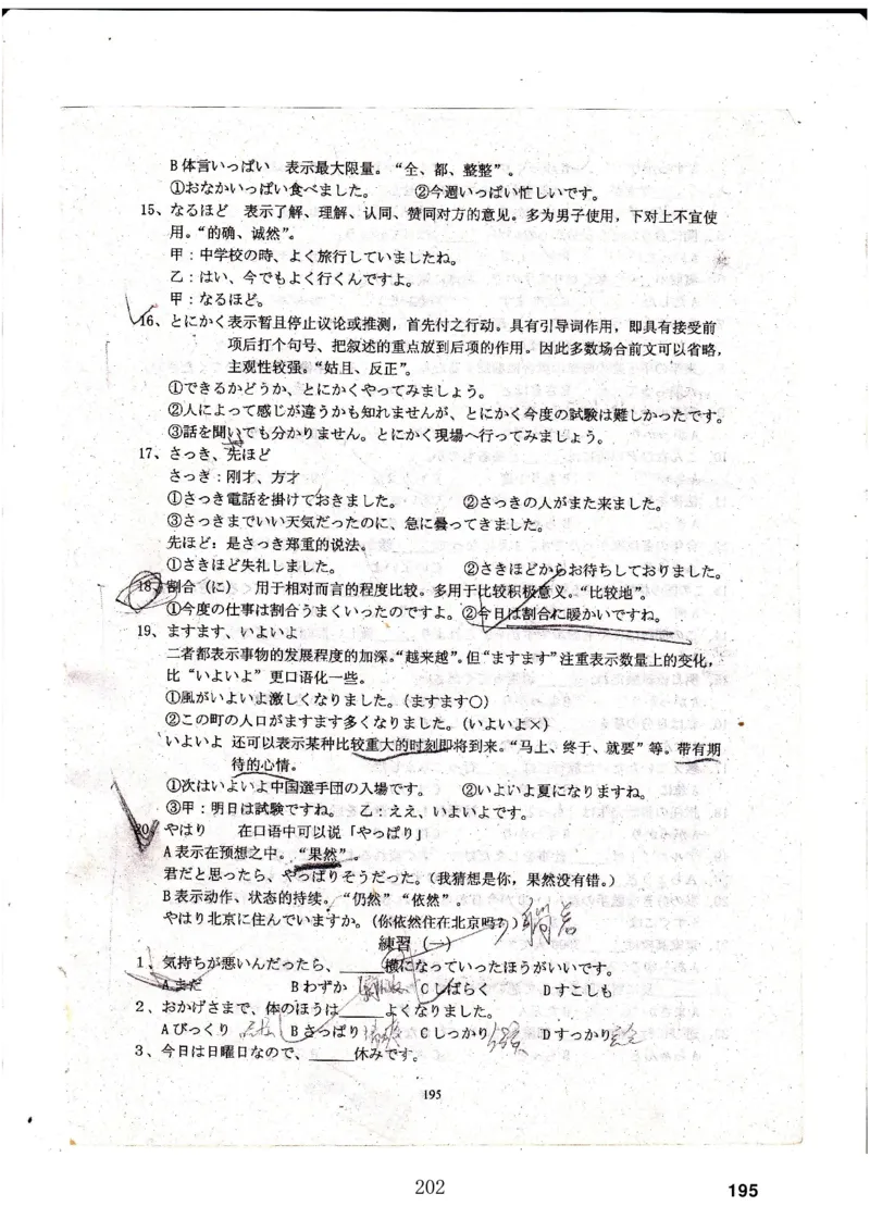 高考日语备考用书Ⅳ_高中课本电子全科人教版语数英政历地物化生必修选修全套课本PPT_高中日语_高考日语备考用书+音频